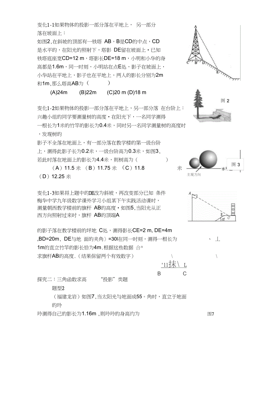 投影与视图经典题型总结_第3页