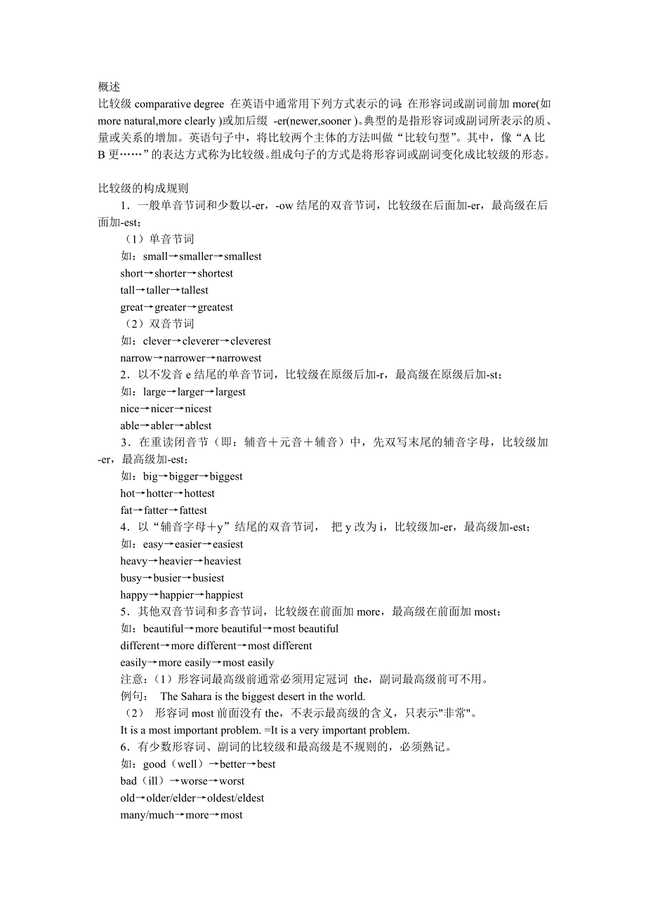 高中英语比较级总复习_第1页