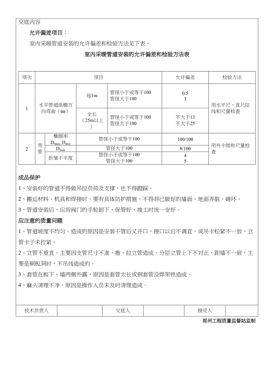 室内采暖管道安装技术交底（天选打工人）.docx_第5页