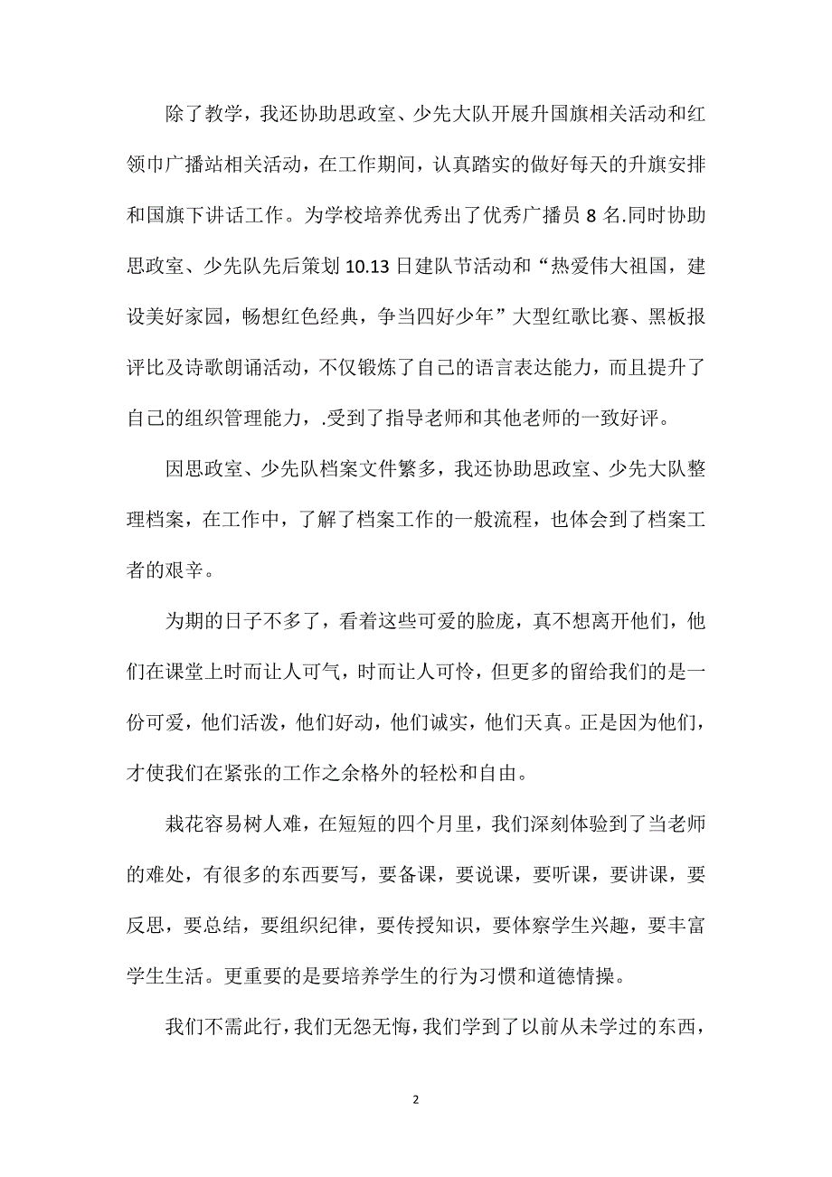 大学生下乡支教心得精选范文5篇.doc_第2页