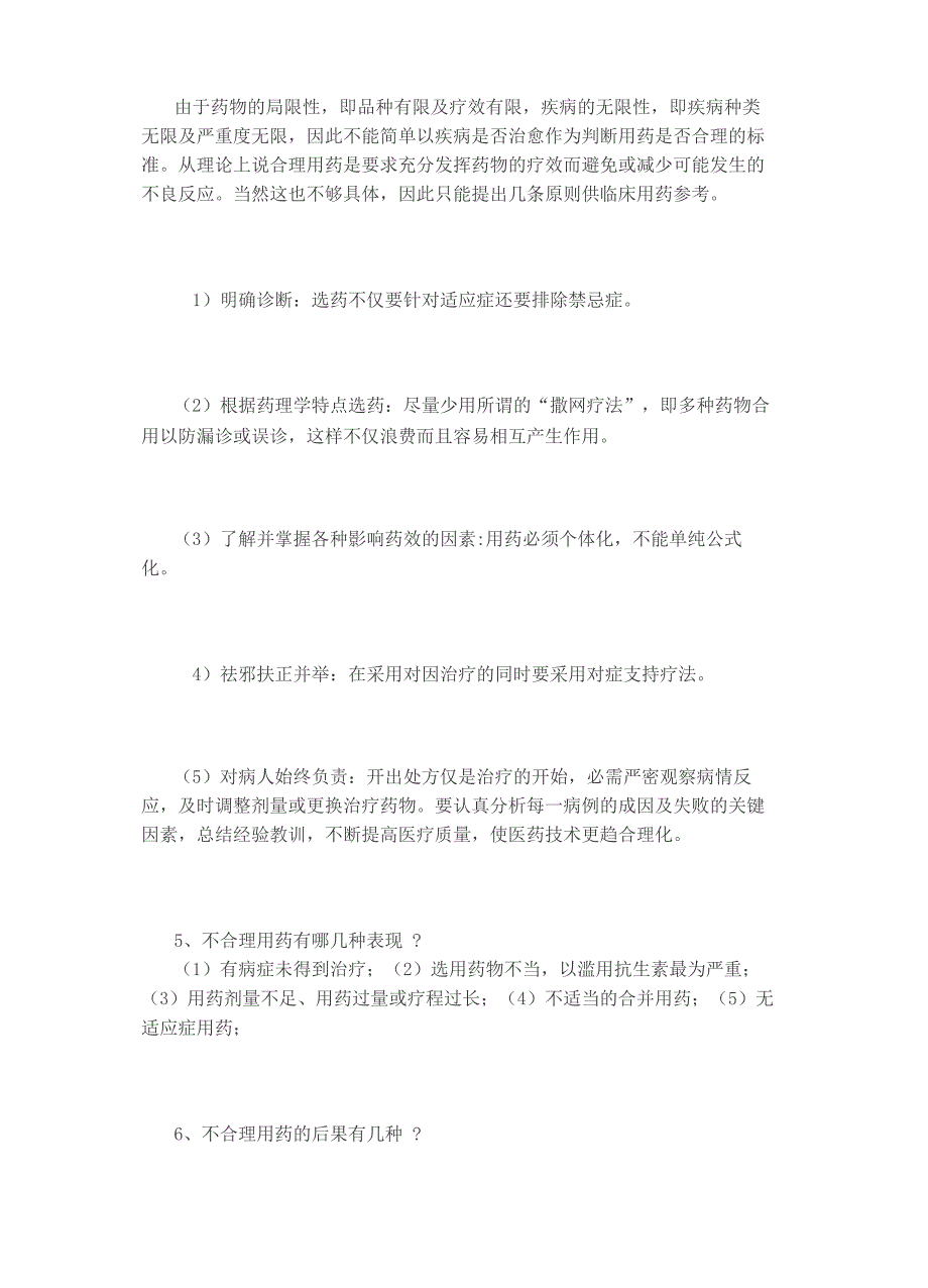 最新基本药物合理用药的定义及原则_第4页