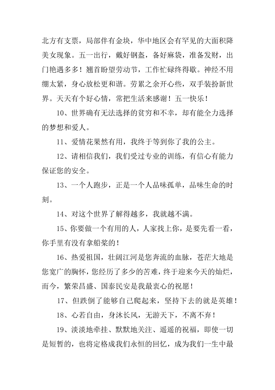 经典个性有内涵语录9(个性内涵语录)_第2页