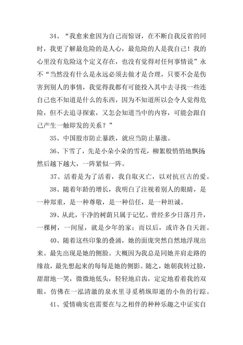 经典个性有内涵语录9(个性内涵语录)_第5页