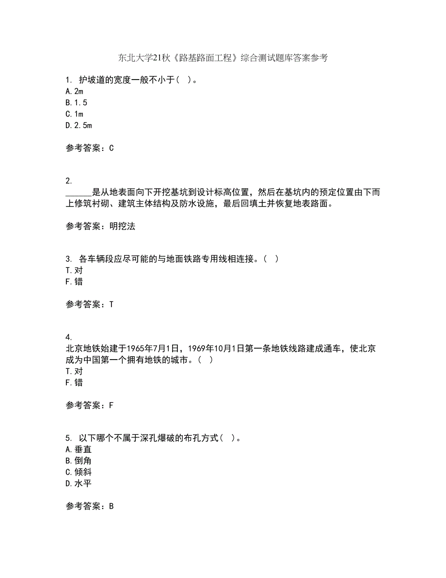 东北大学21秋《路基路面工程》综合测试题库答案参考51_第1页