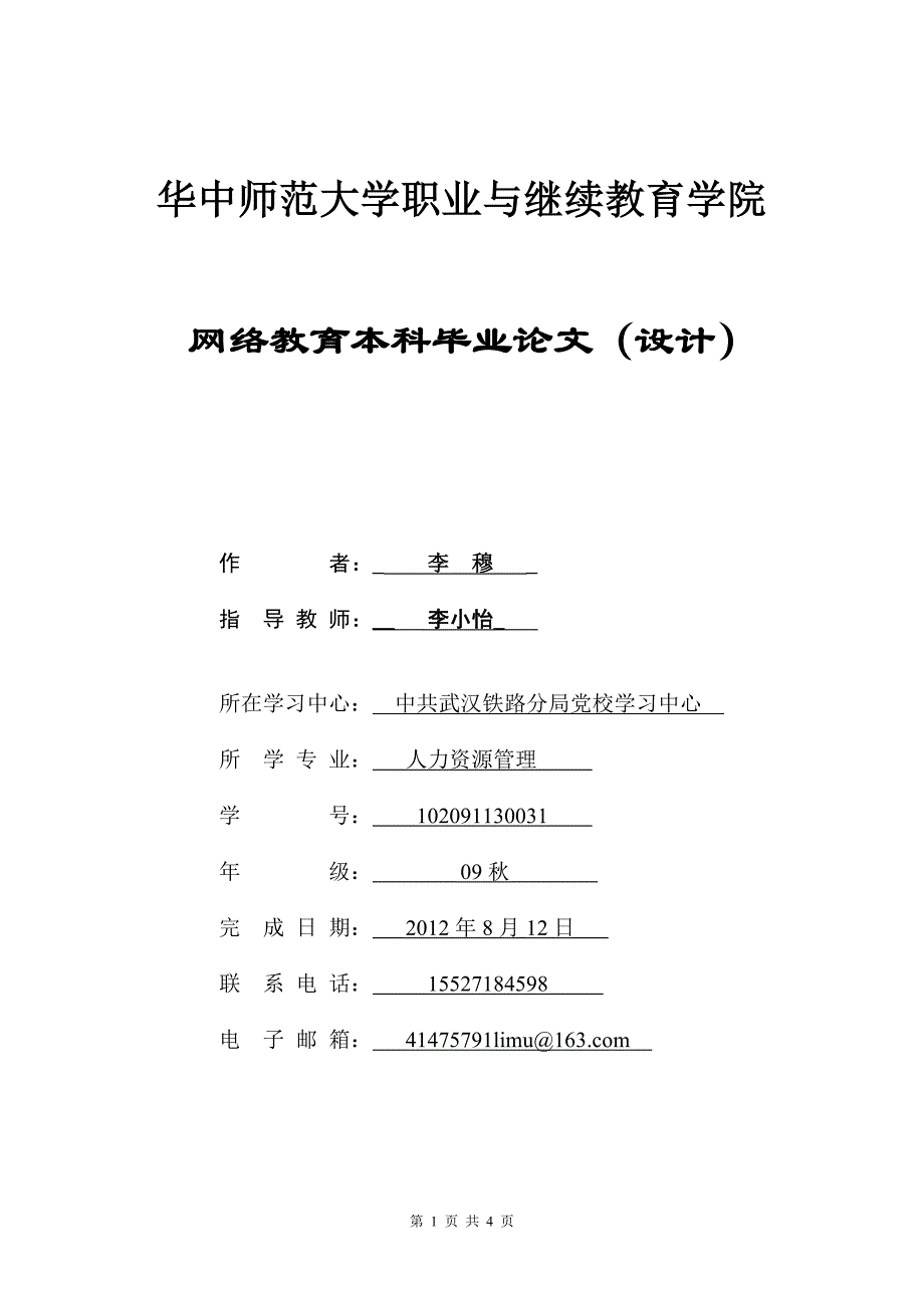 战略薪酬管理——《国有钢铁企业薪酬管理存在的问题及对策》开题报告_第1页