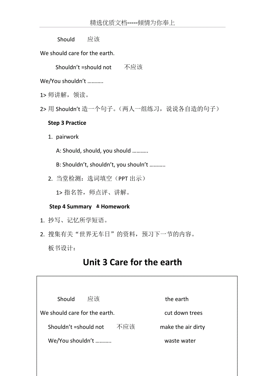 新陕旅版六年级英语上册Unit3教案_第3页