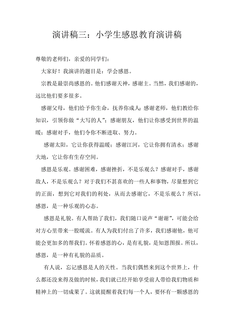 小学生感恩教育演讲稿3.docx_第4页