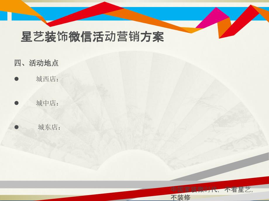 装修公司微信营销活动方案课件_第3页