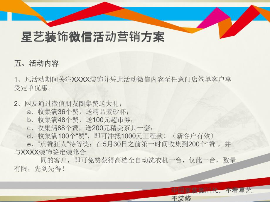 装修公司微信营销活动方案课件_第4页