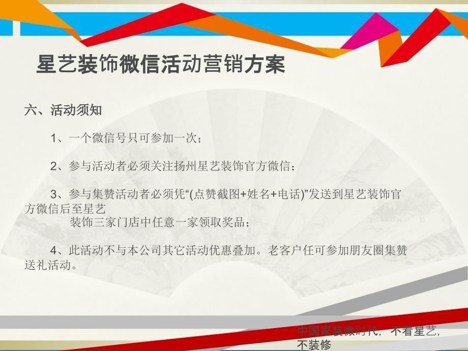 装修公司微信营销活动方案课件_第5页