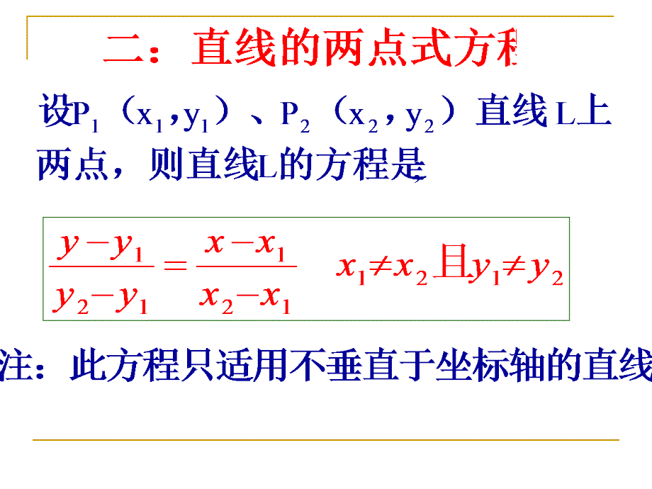 212直线的两点式方程_第4页