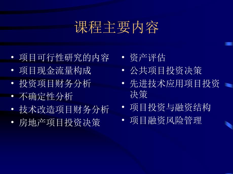 公司项目投资与融资结构分析_第2页