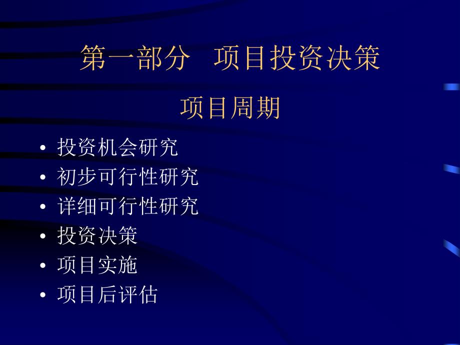 公司项目投资与融资结构分析_第3页