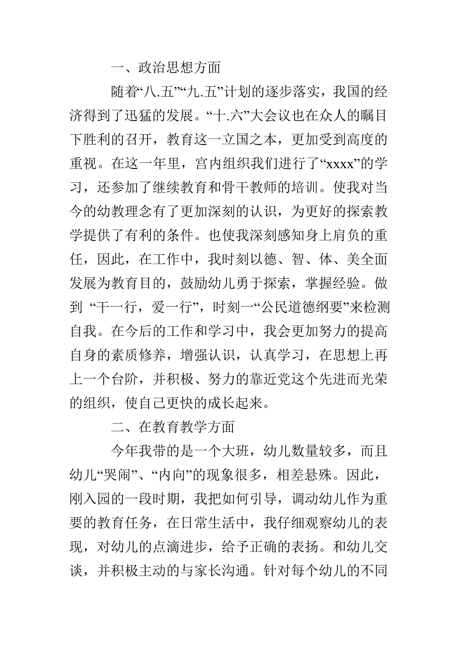 幼儿园教师个人年终总结_第2页