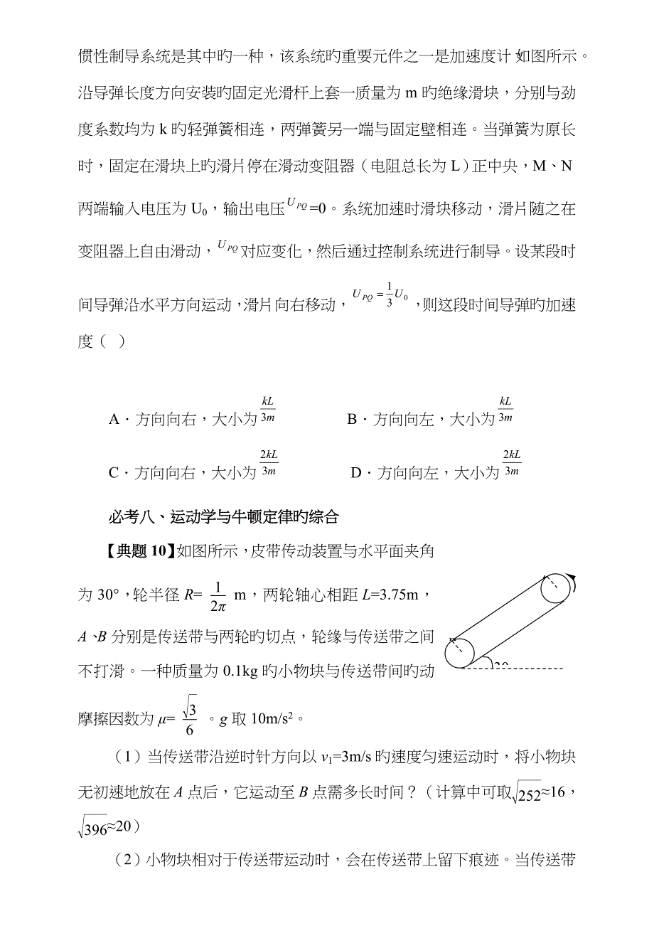 高考物理必考考点题型_第4页