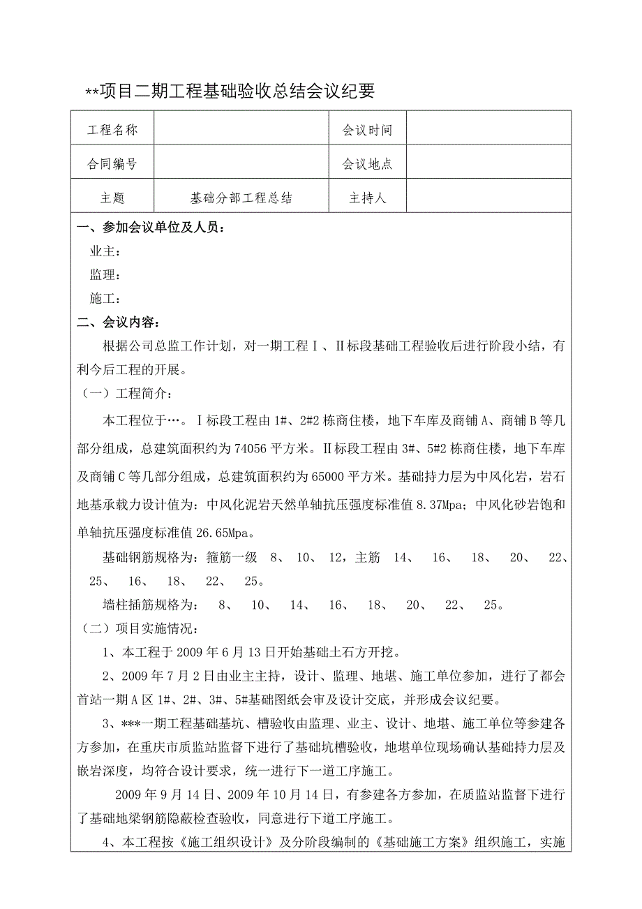 建筑工程基础验收总结会_第1页