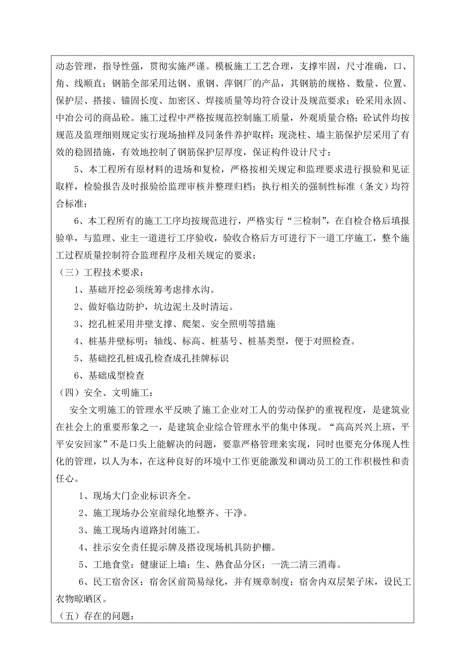 建筑工程基础验收总结会_第2页