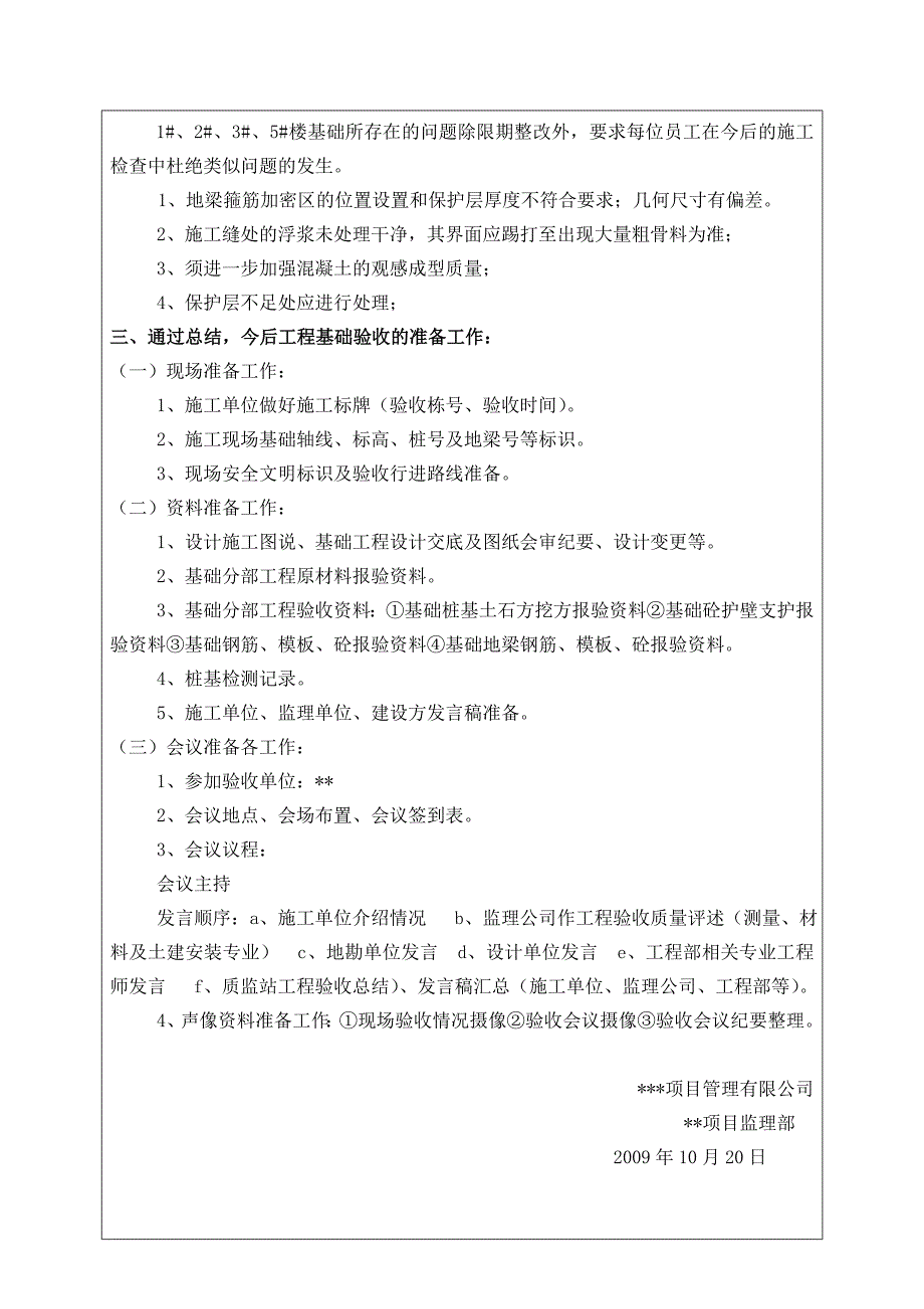 建筑工程基础验收总结会_第3页