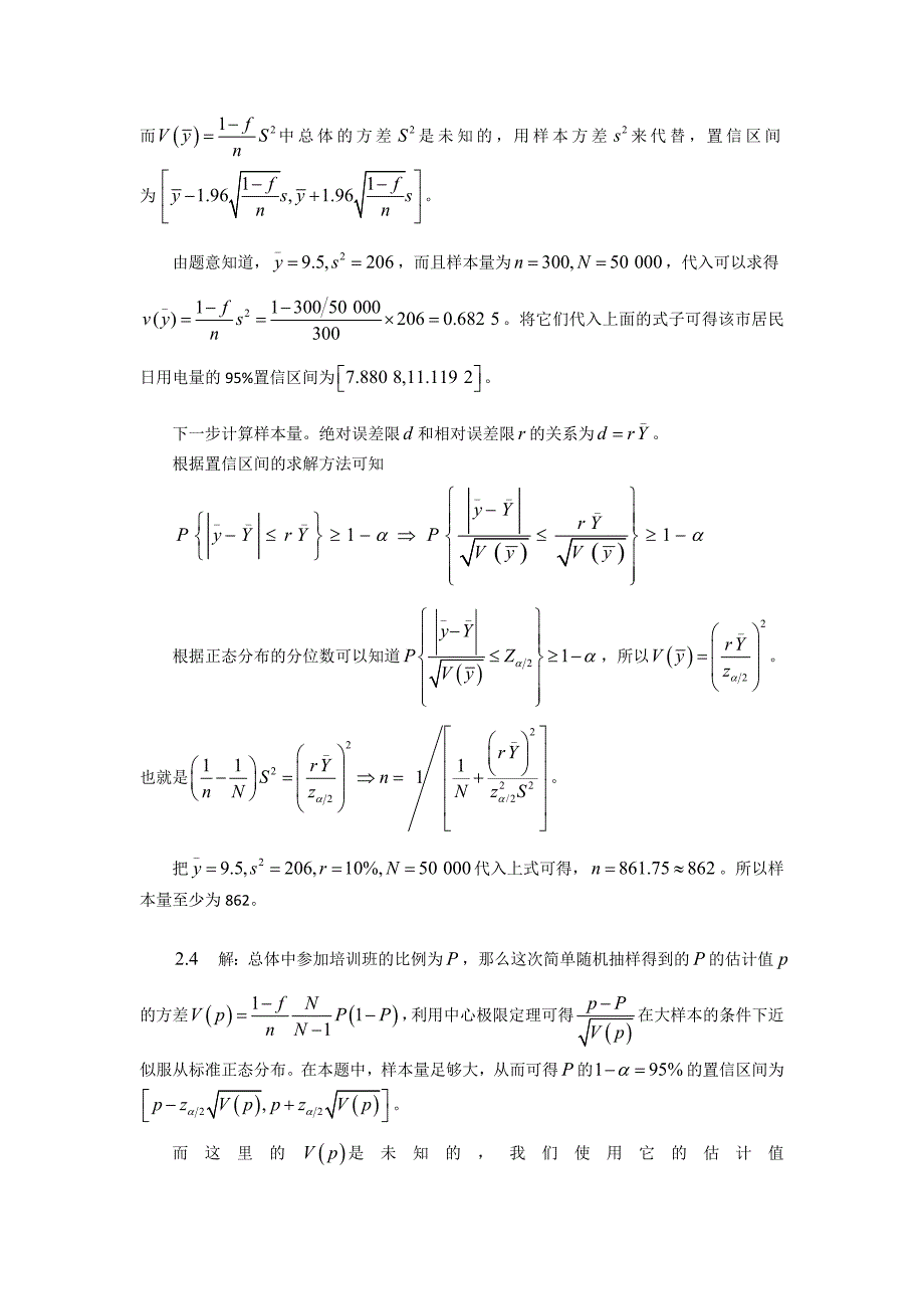 《抽样技术》第四版习题答案_第2页