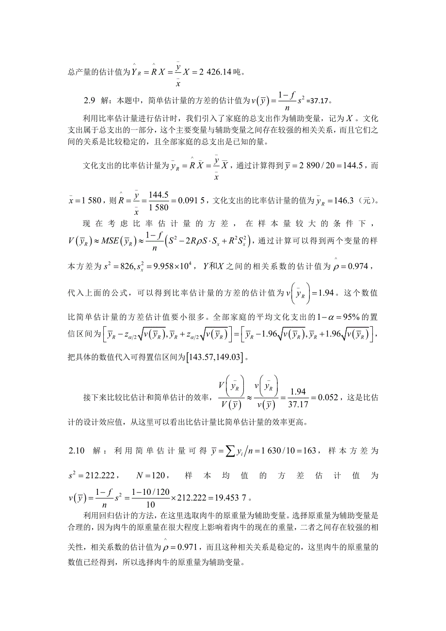 《抽样技术》第四版习题答案_第4页