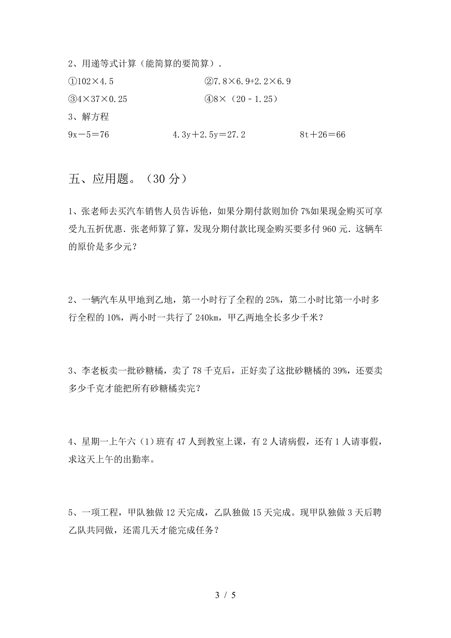 六年级数学(下册)三单元复习题及答案.doc_第3页