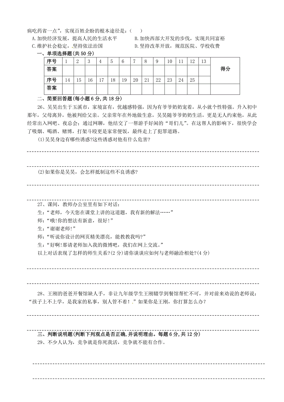 湖南省衡阳市逸夫中学九年级政治下学期第一次月考试题无答案_第3页