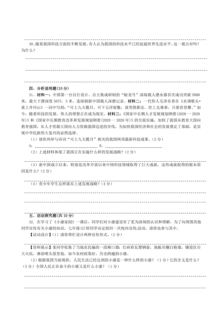 湖南省衡阳市逸夫中学九年级政治下学期第一次月考试题无答案_第4页