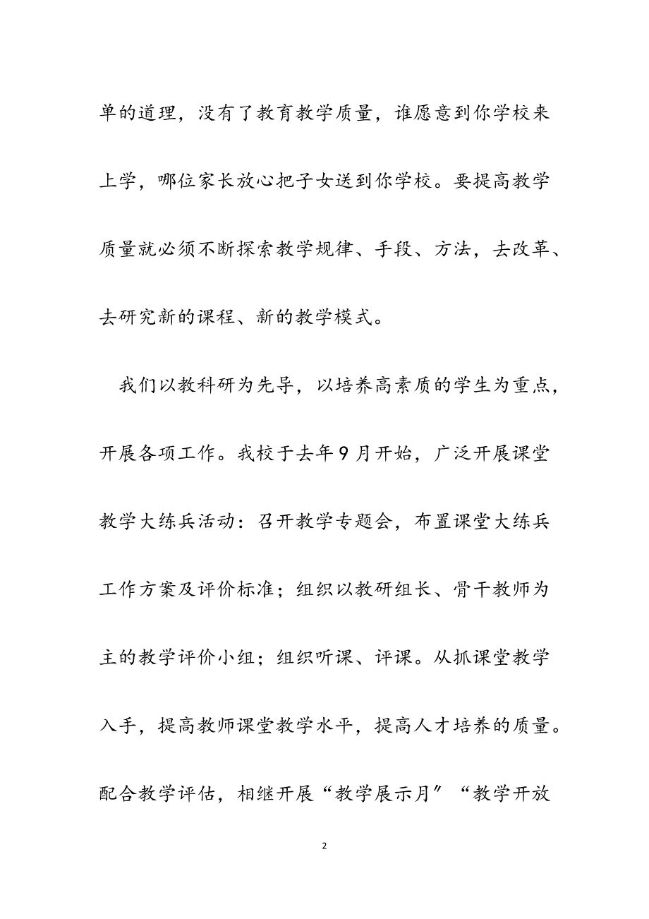 中学业务副校长20212023年度述职报告.docx_第2页