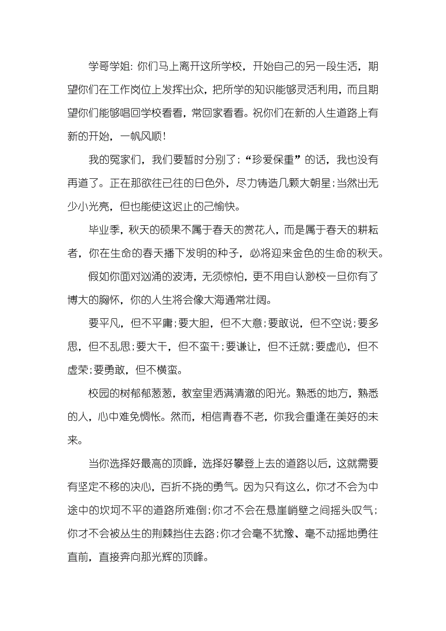 送给同学挚友的毕业寄语精选_第2页