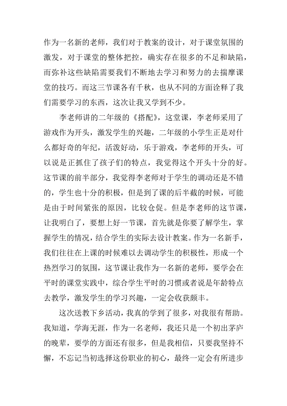 教师外出听课活动心得美文3篇(小学教师外出听课心得体会)_第3页