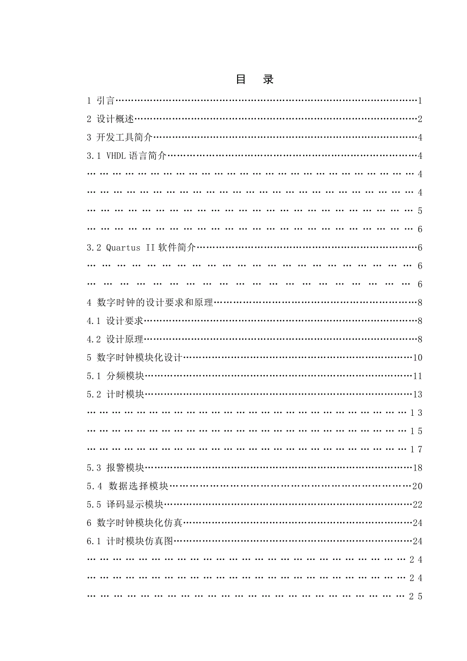 基于某VHDL地数字时钟设计和时序仿真_第2页