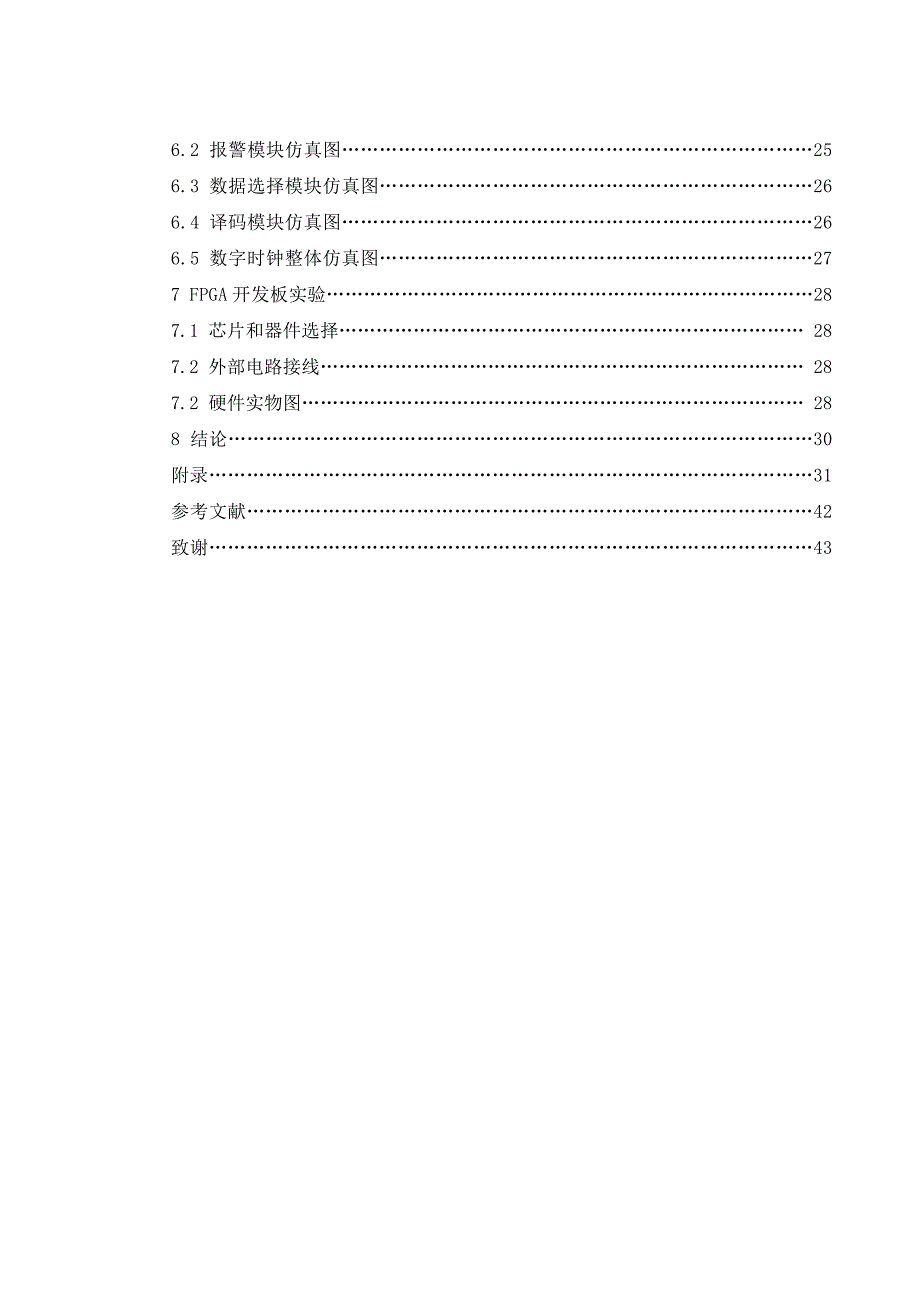 基于某VHDL地数字时钟设计和时序仿真_第3页