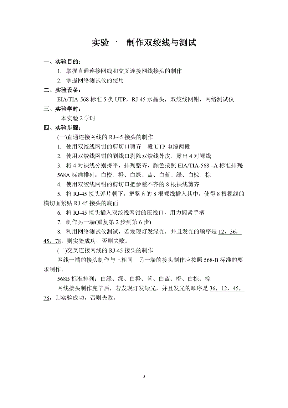 智能建筑网络及综合布线系统实验指导书.doc_第3页