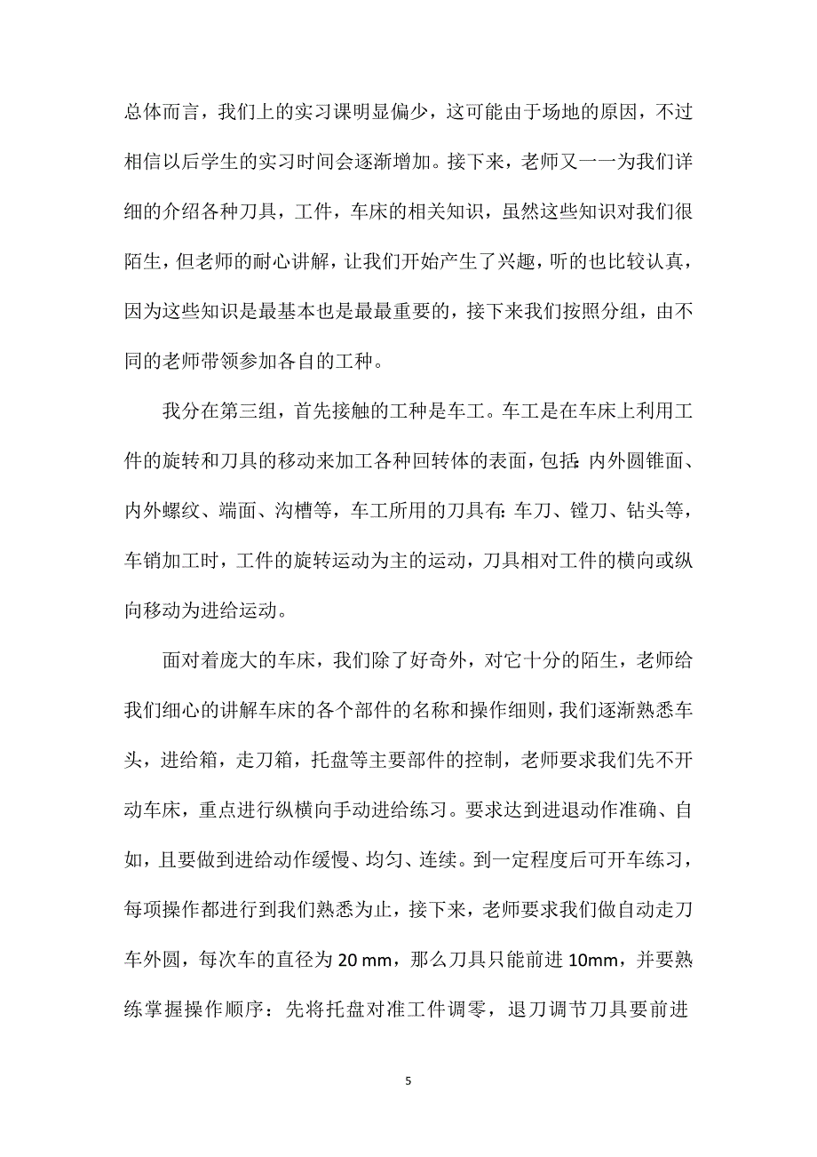 金工实习报告总结金工实习心得体会.doc_第5页