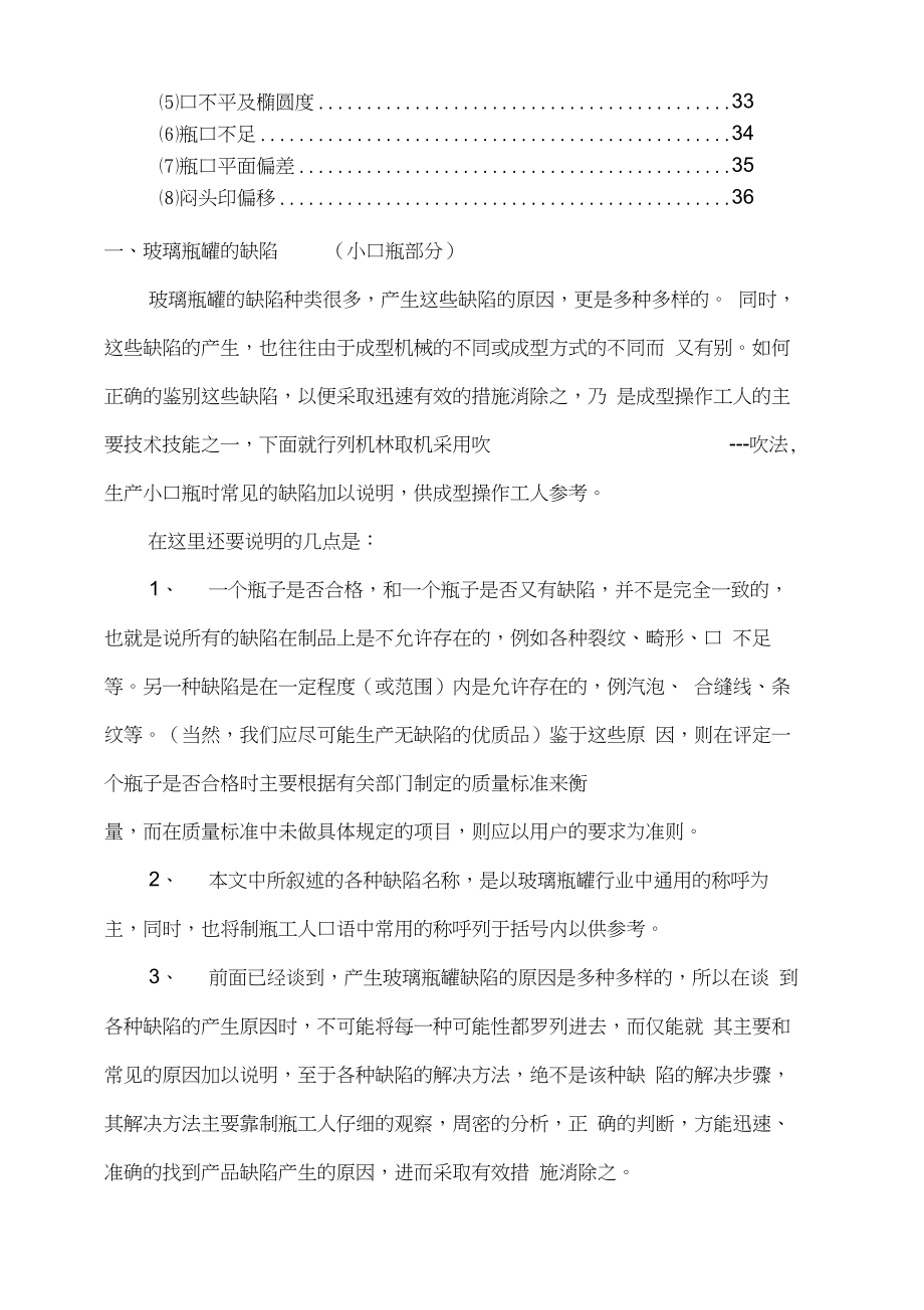 玻璃瓶罐的缺陷产生原因及解决方法_第3页