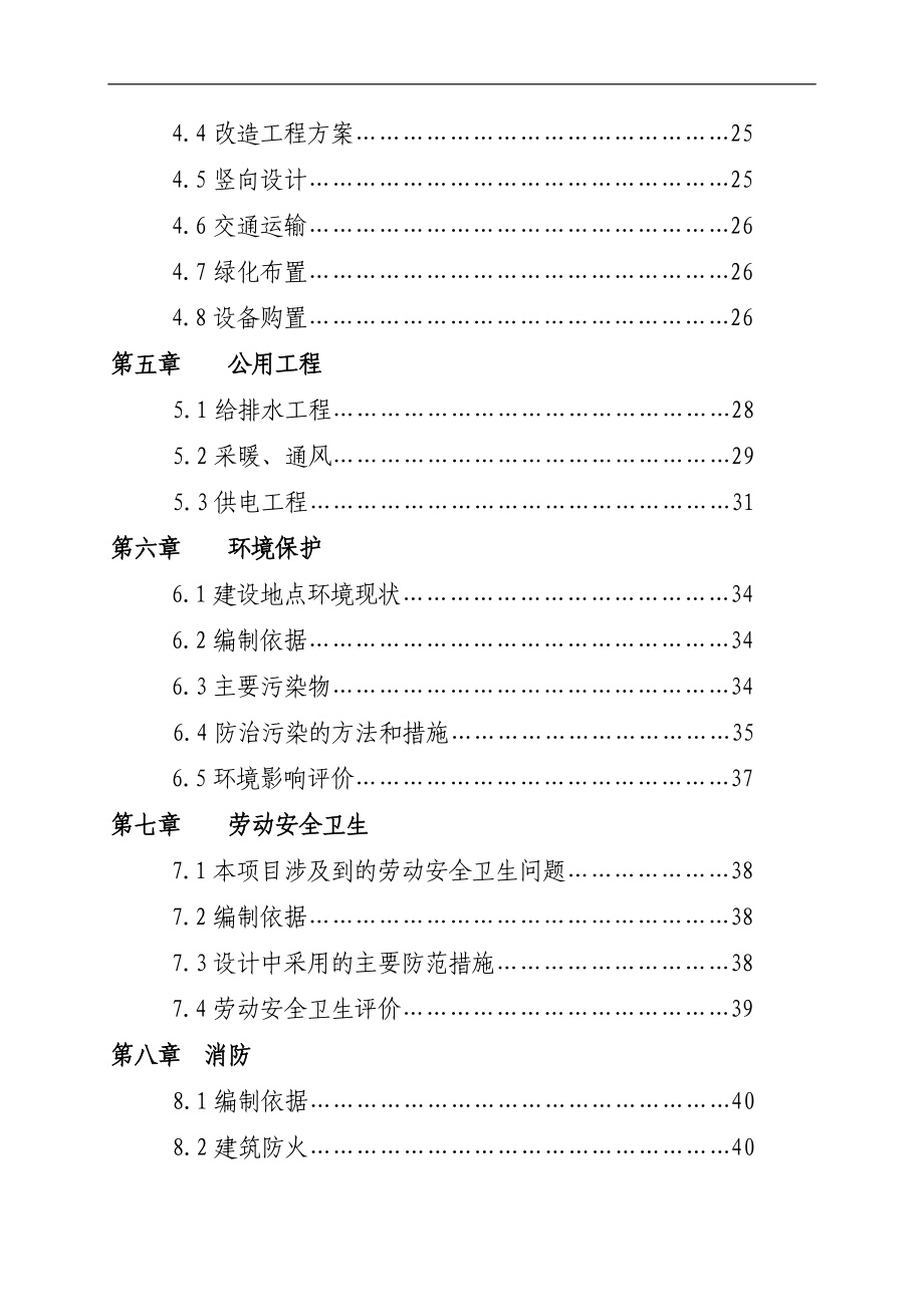 富裕县精神病院新建住院部楼房工程可行性研究报告.doc_第4页