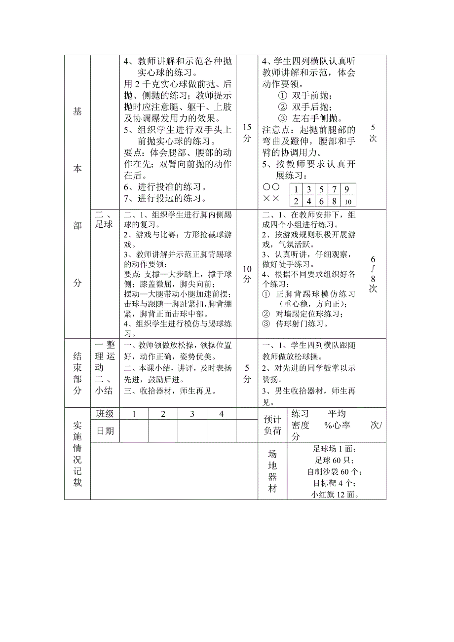 投掷：双手头上向前抛掷实心球_第2页