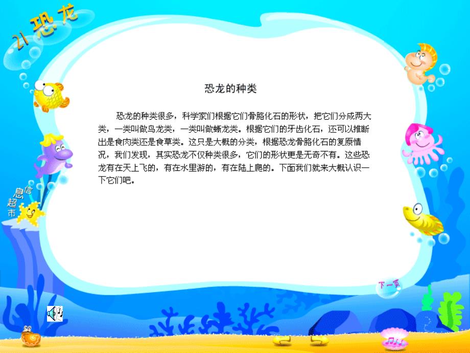 恐龙PPT课件最好.ppt_第4页