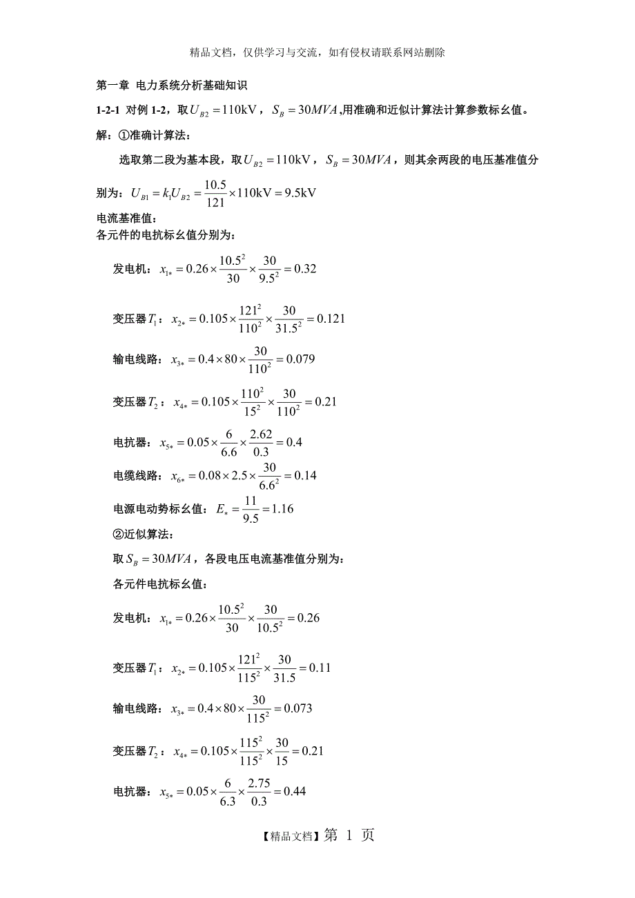 电力系统暂态课后习题答案_第1页