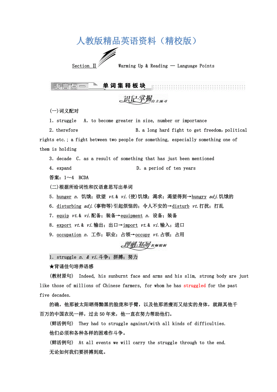 【精校版】高中英语人教版 必修4教师用书：Unit 2 SectionⅡ Warming UpReading — Language Points Word版含答案_第1页