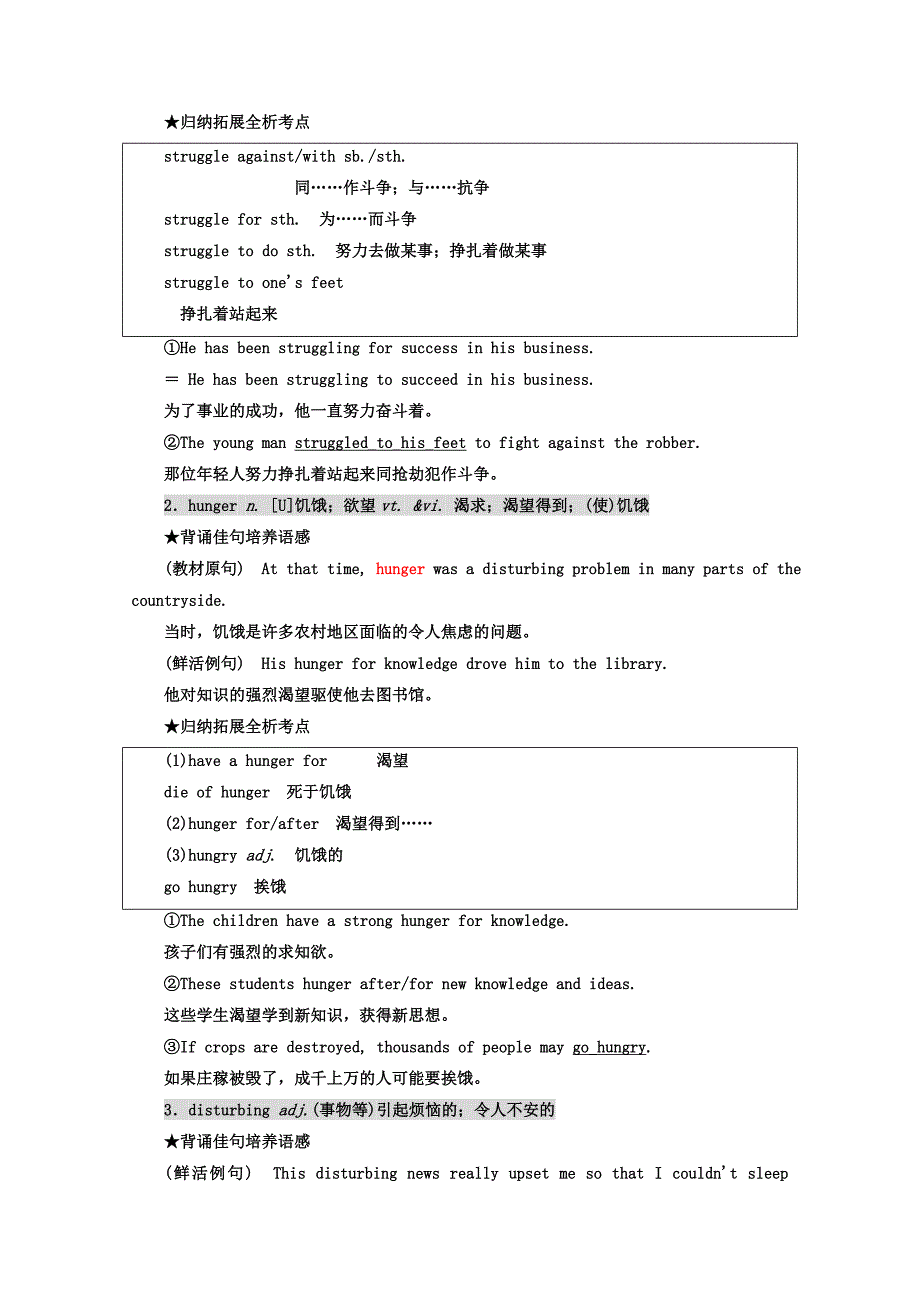 【精校版】高中英语人教版 必修4教师用书：Unit 2 SectionⅡ Warming UpReading — Language Points Word版含答案_第2页