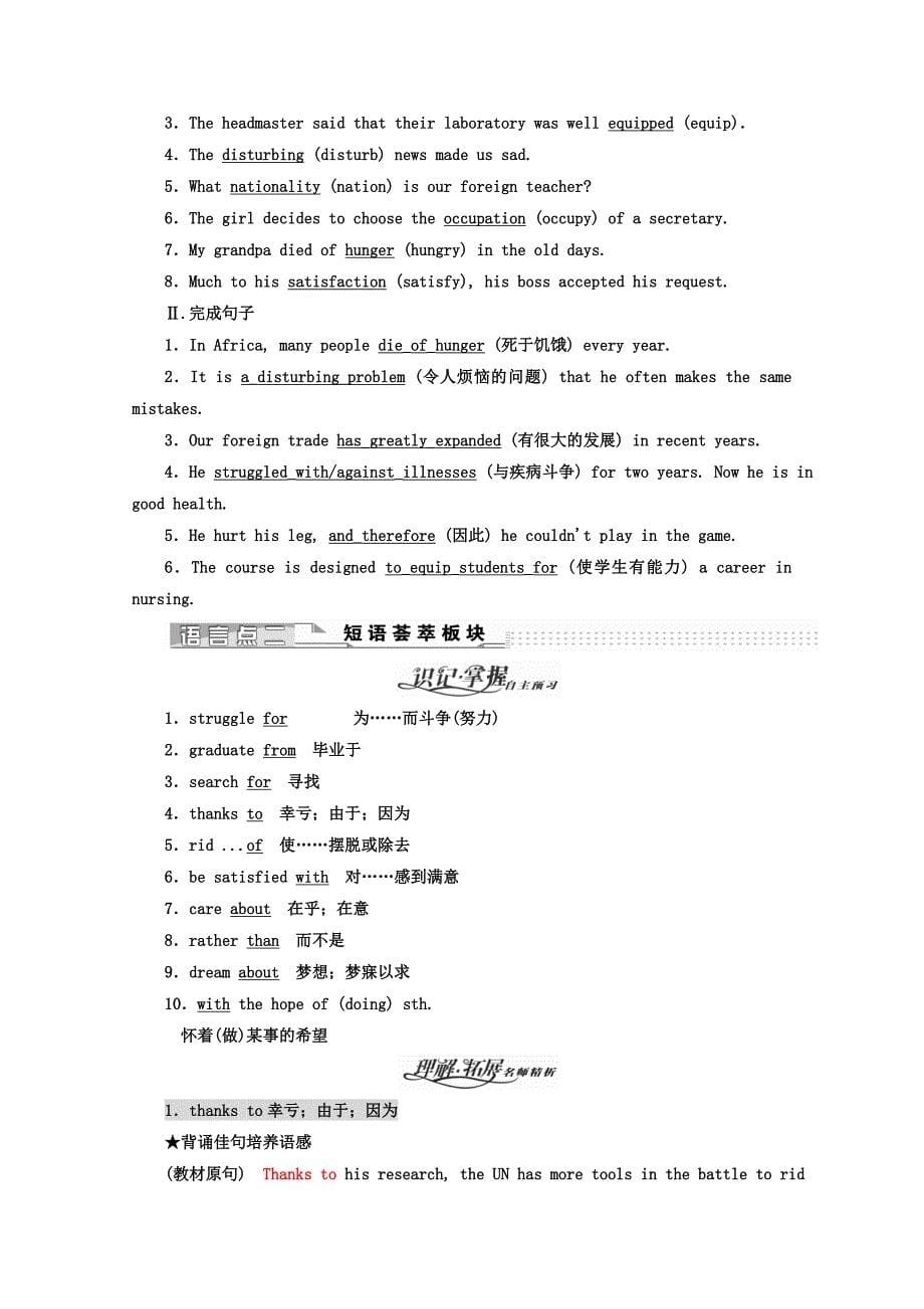 【精校版】高中英语人教版 必修4教师用书：Unit 2 SectionⅡ Warming UpReading — Language Points Word版含答案_第5页