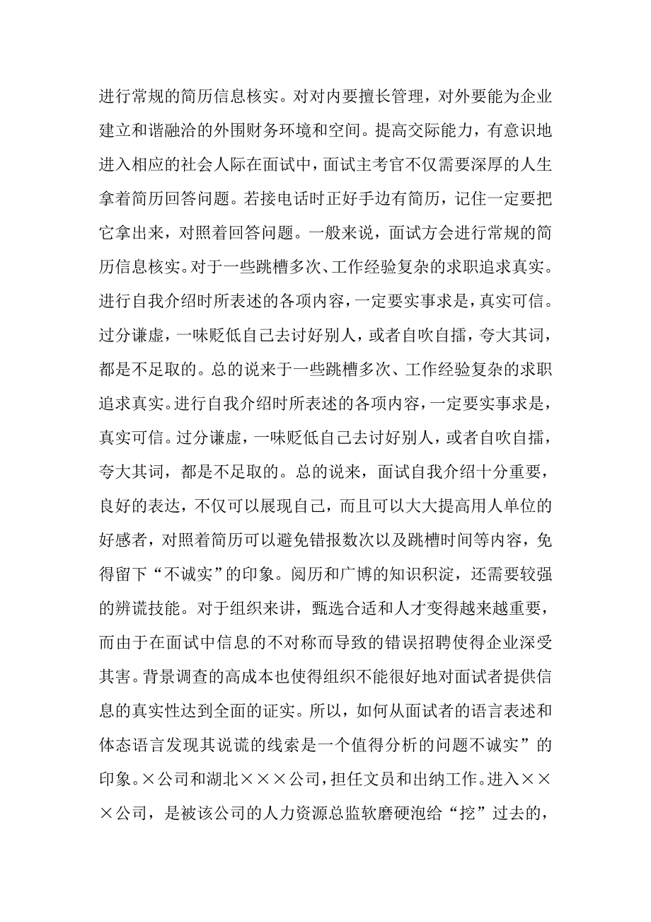 面试中如何自我介绍.doc_第4页