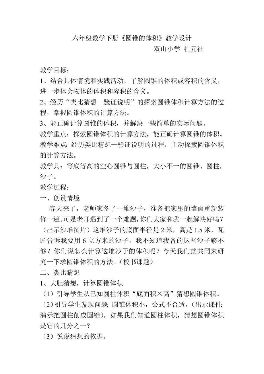 北师大版六年级数学下册《圆锥的体积》教学设计_第1页