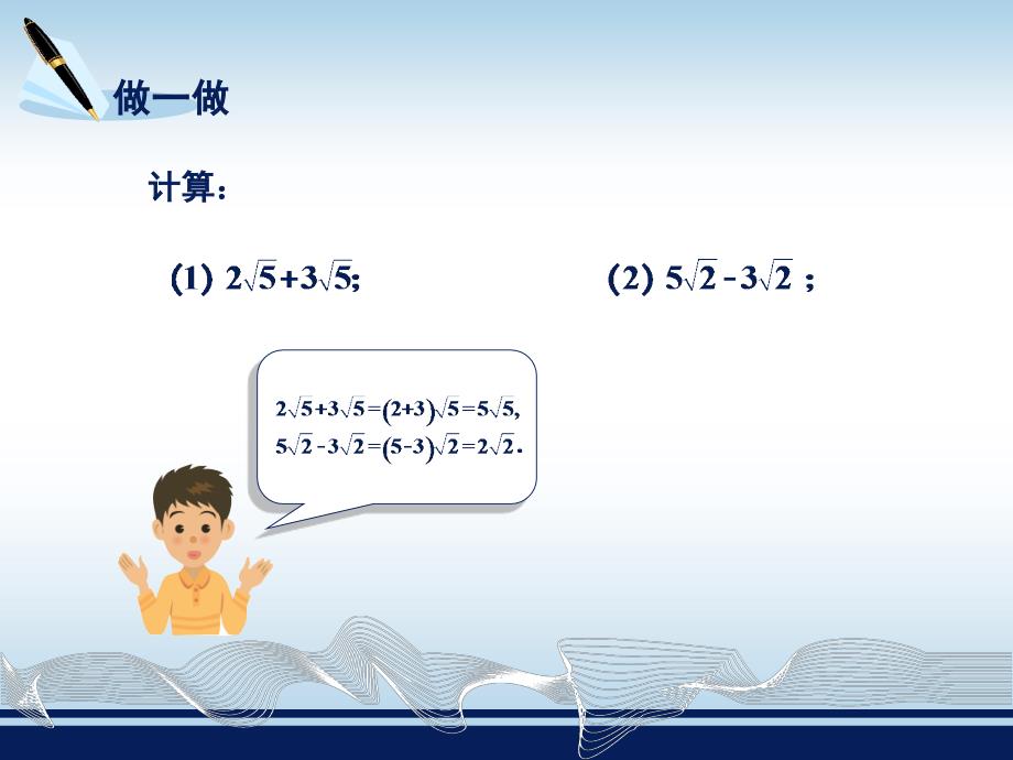 二次根式的加、减法_第2页