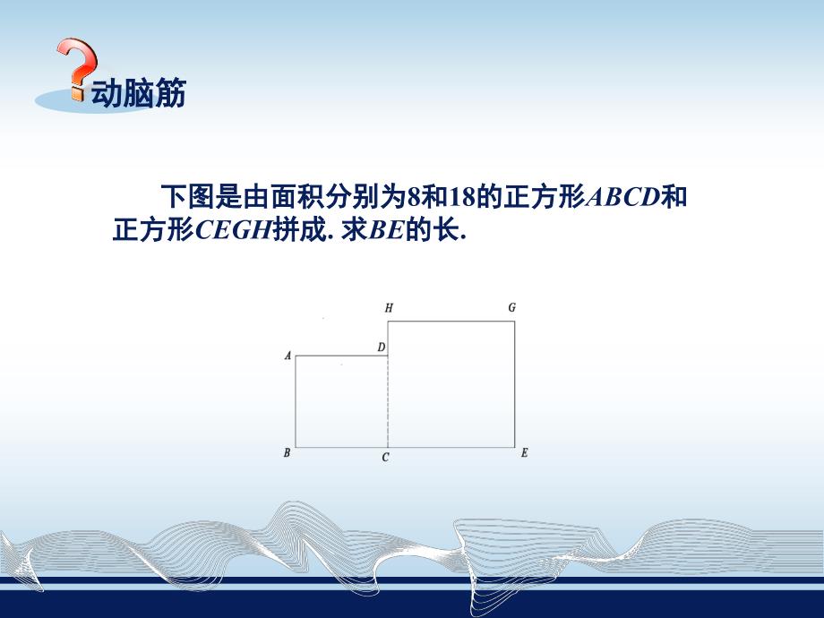 二次根式的加、减法_第3页