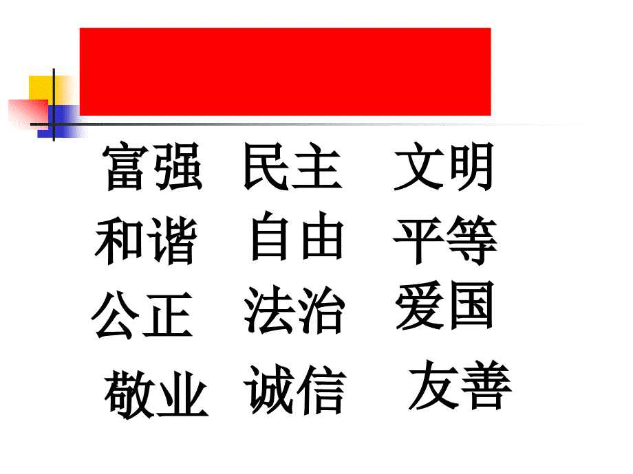 社会主义核心价值观在心中_第2页