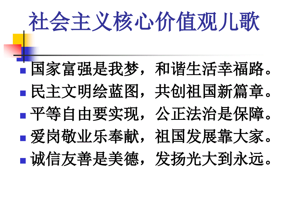 社会主义核心价值观在心中_第4页