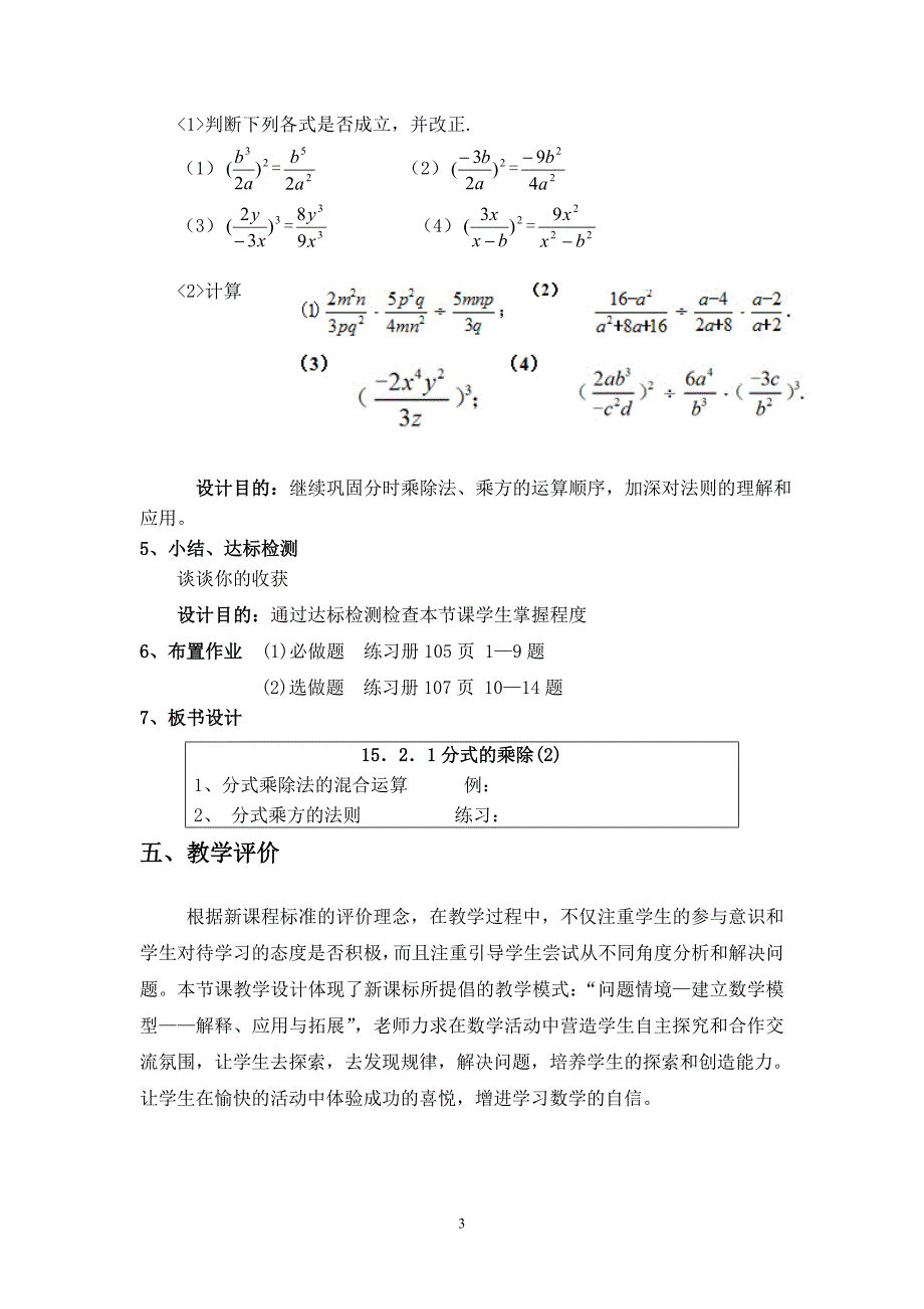 分式的乘除法(说课稿)_第3页