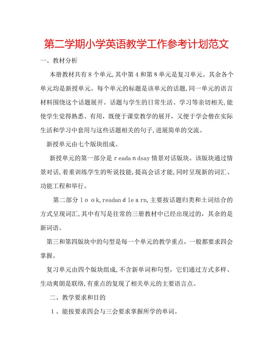 第二学期小学英语教学工作计划范文_第1页